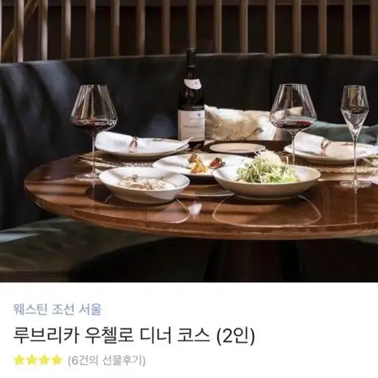 조선호텔 우첼로 디너 코스 2인