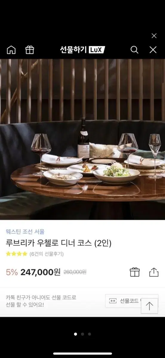 조선호텔 우첼로 디너 코스 2인