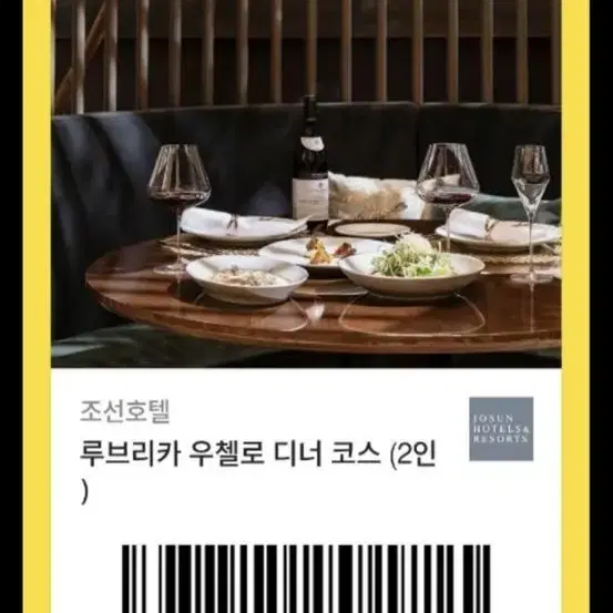 조선호텔 우첼로 디너 코스 2인