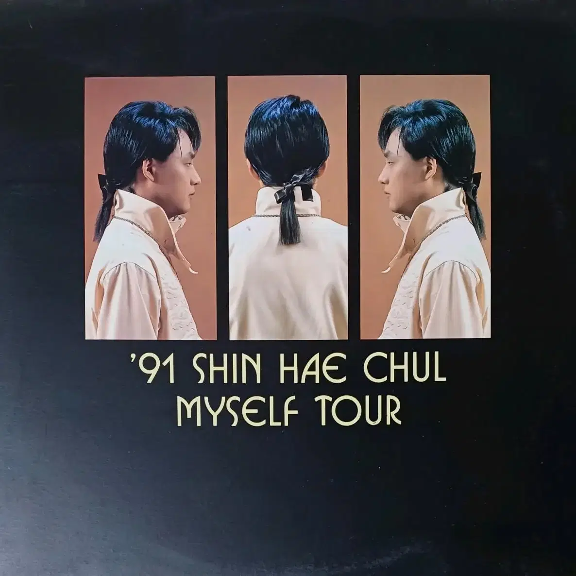 91 신해철철 LP MYSELF TOUR 초반 - 50년 후의 내모습