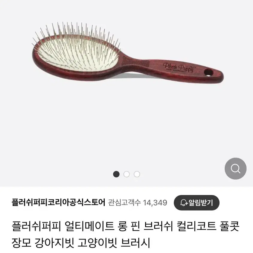 플러쉬퍼피 얼티메이트 롱 핀 브러쉬 컬리코트 풀콧 장모 강아지빗 고양이빗