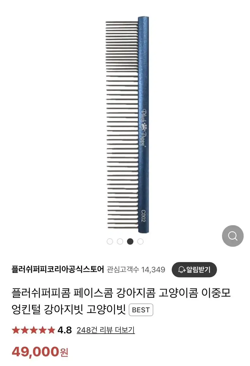 플러쉬퍼피콤 페이스콤 강아지콤 고양이콤 이중모 엉킨털 강아지빗 고양이빗