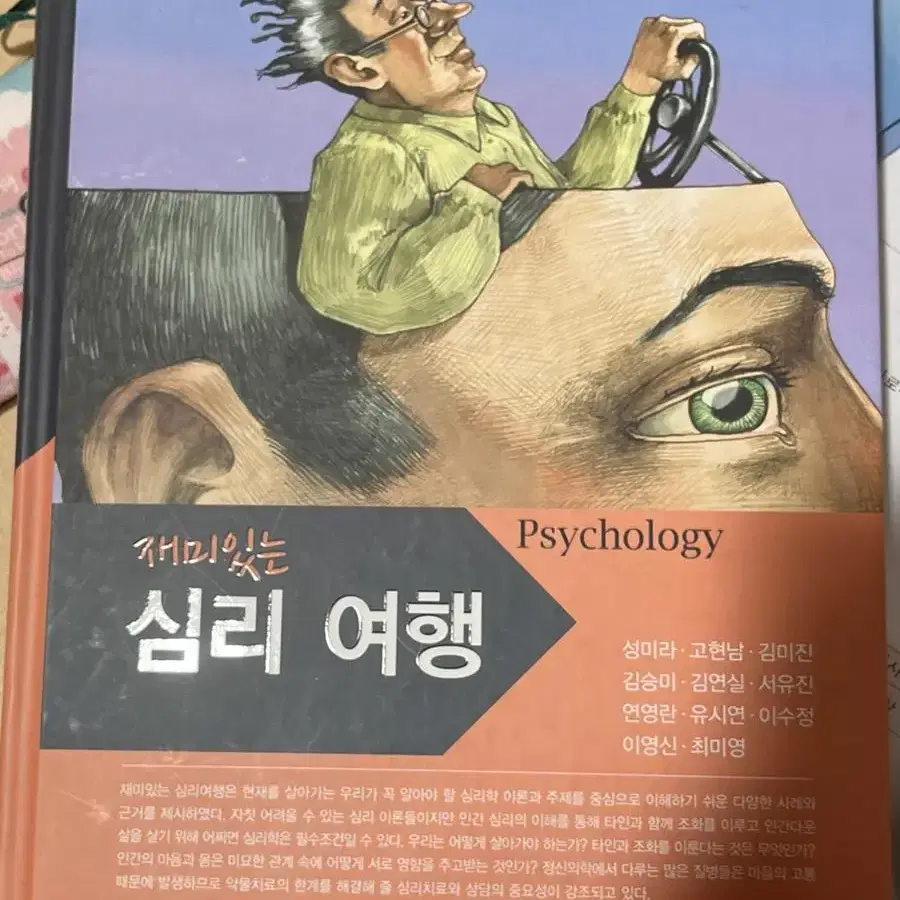 인간심리에 대해서 알고 싶으신분