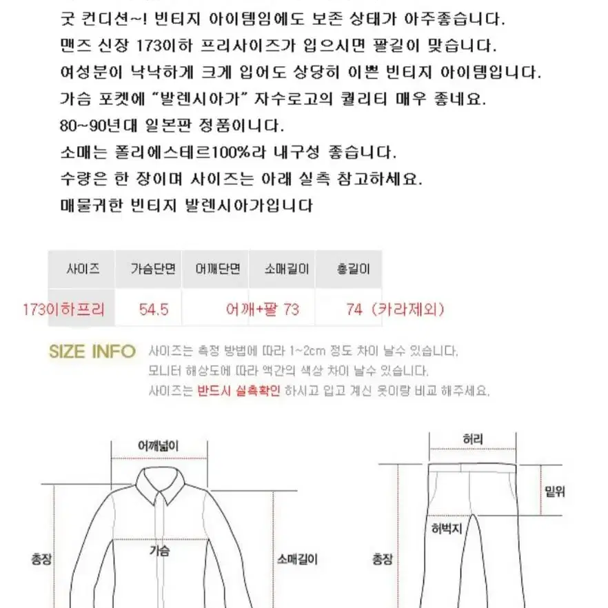 80-90s 일본판 발렌시아가 빈티지 남방 굿 컨디션