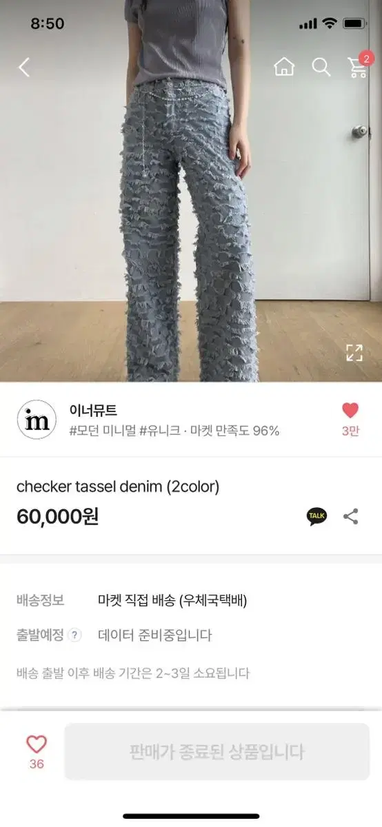 이너뮤트 checker tassel denim