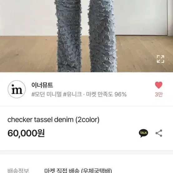 이너뮤트 checker tassel denim