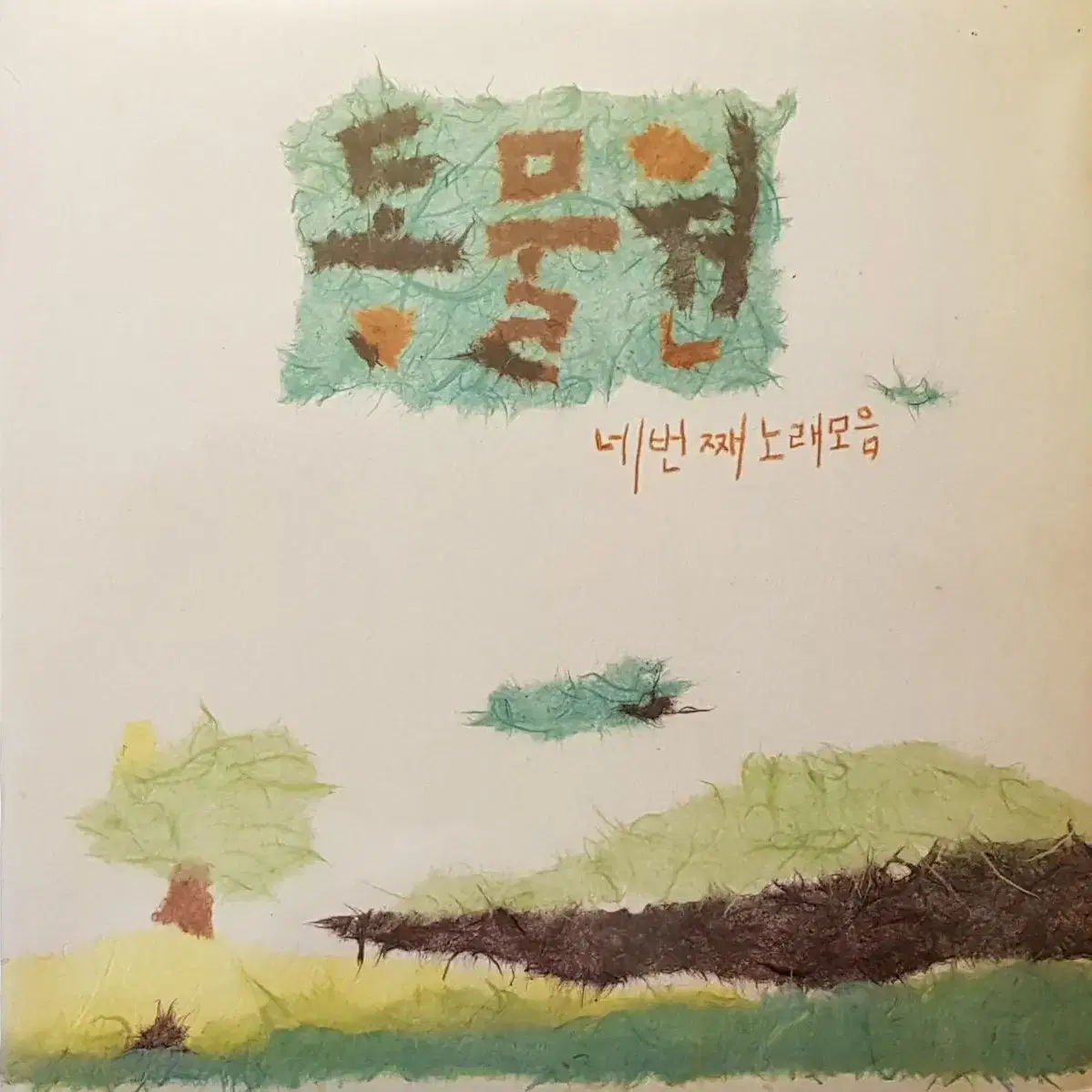 동물원 4집 LP