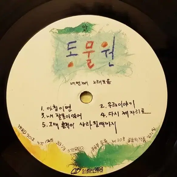 동물원 4집 LP