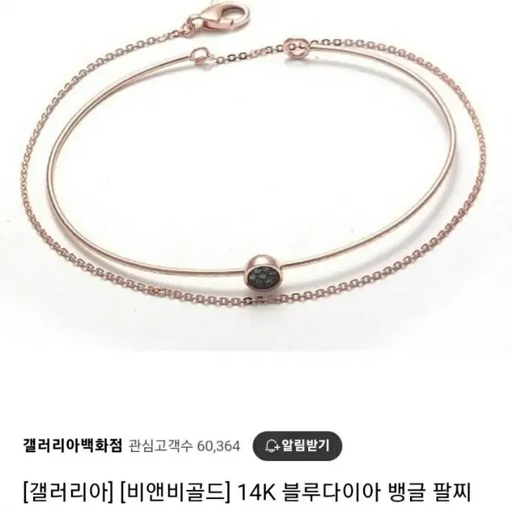 14k 블루 러프다이아 뱅글팔찌