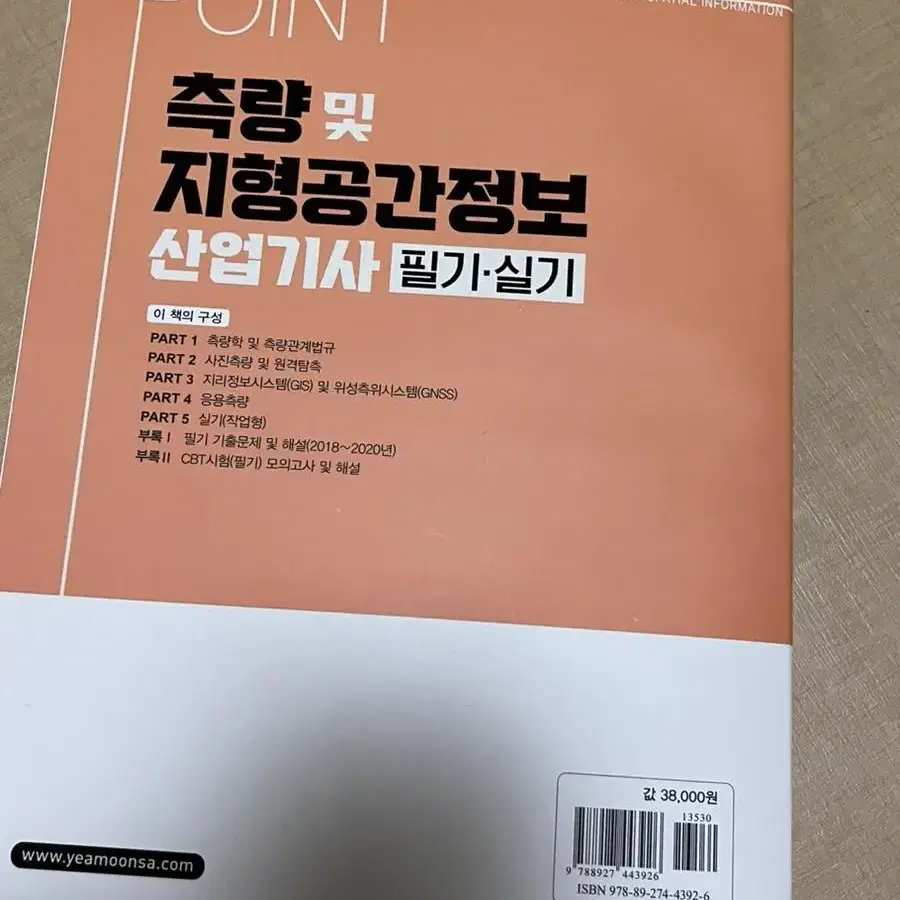 포인트 측량및지형공간정보산업기사 필기실기