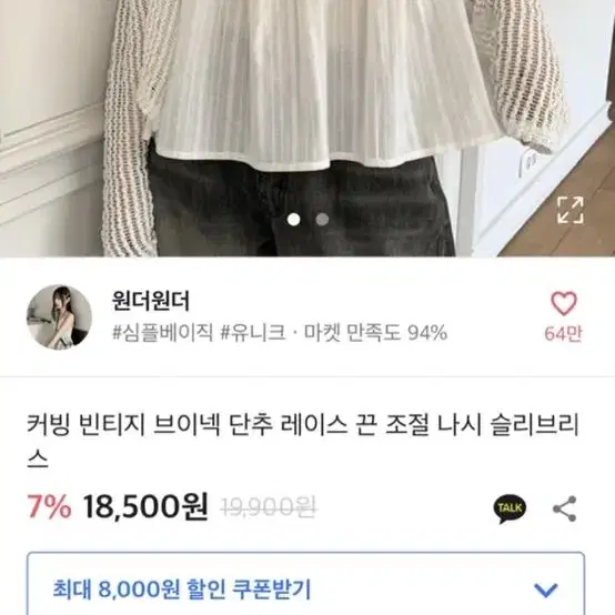 에이블리 커빙 빈티지 브이넥 레이스 나시 검정