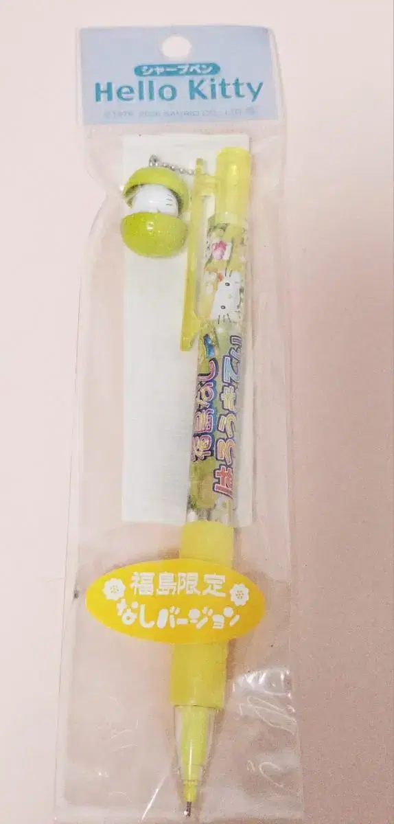 Fukushima Limited Pear Kitty Strap Sharp