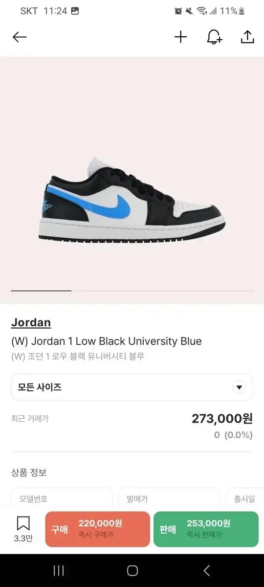 Jordan 1 Low University Blue