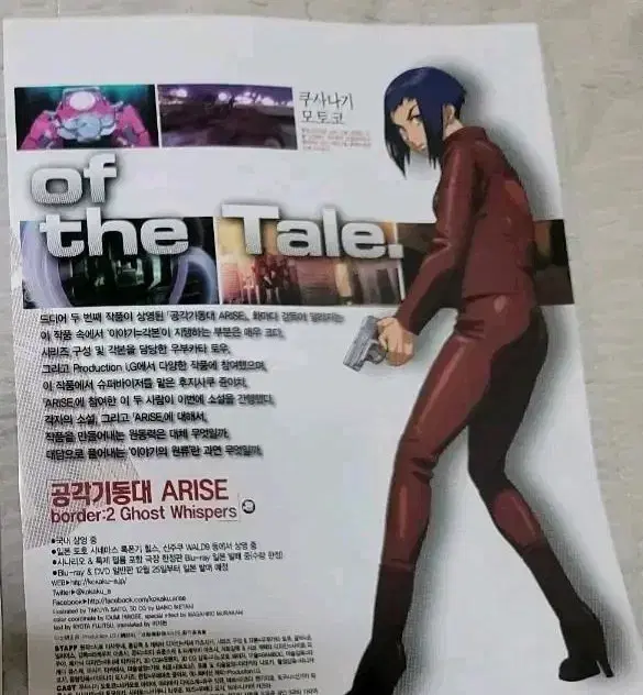 Ghost in the Shell photo interview clipping