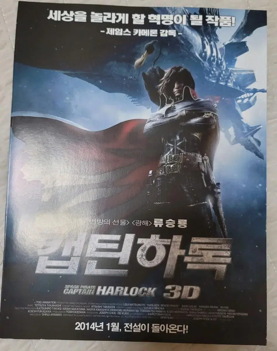 Captain Harlock poster