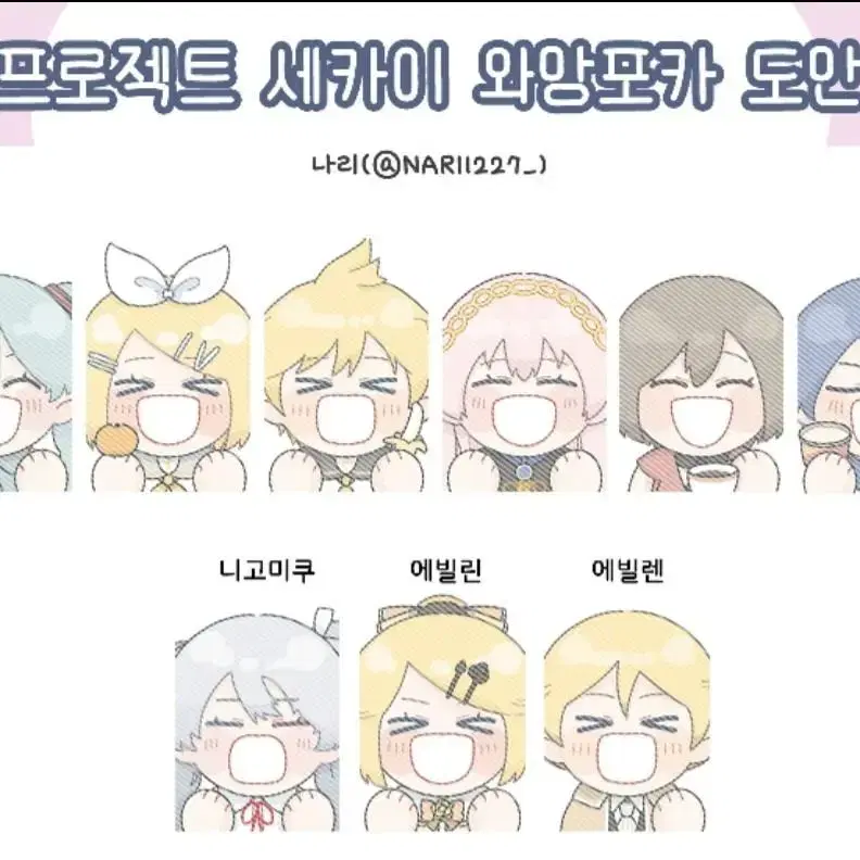 프로세카 비공굿 ㄴㄹ님 보카로 와앙포카 양도합니다