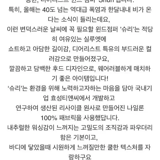 새상품) 메이비베이비 디어리스트 슈리 윈드점퍼