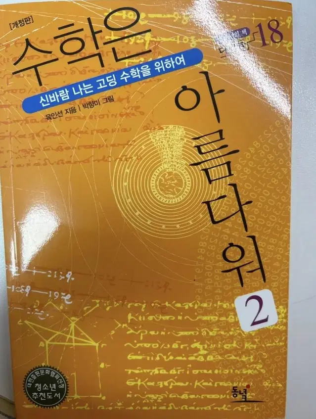 수학은 아름다워 수학 책 수행평가