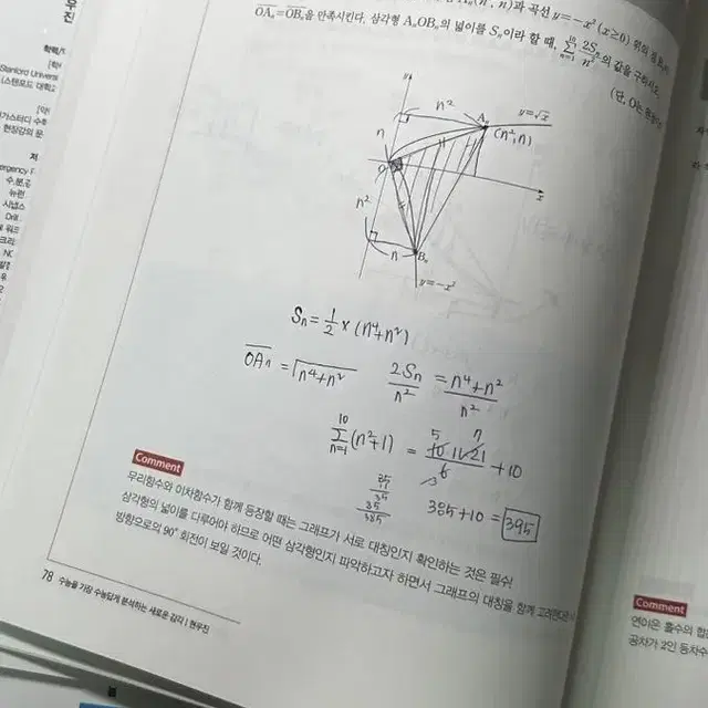 급처!!) 2024 현우진 뉴런 시냅스 수1 수2