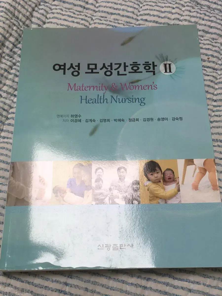 신광출판사 여성간호학2 팝니당