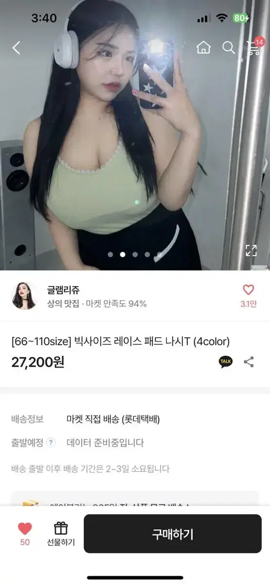 글램리쥬 빅사이즈 레이스 패드 나시T