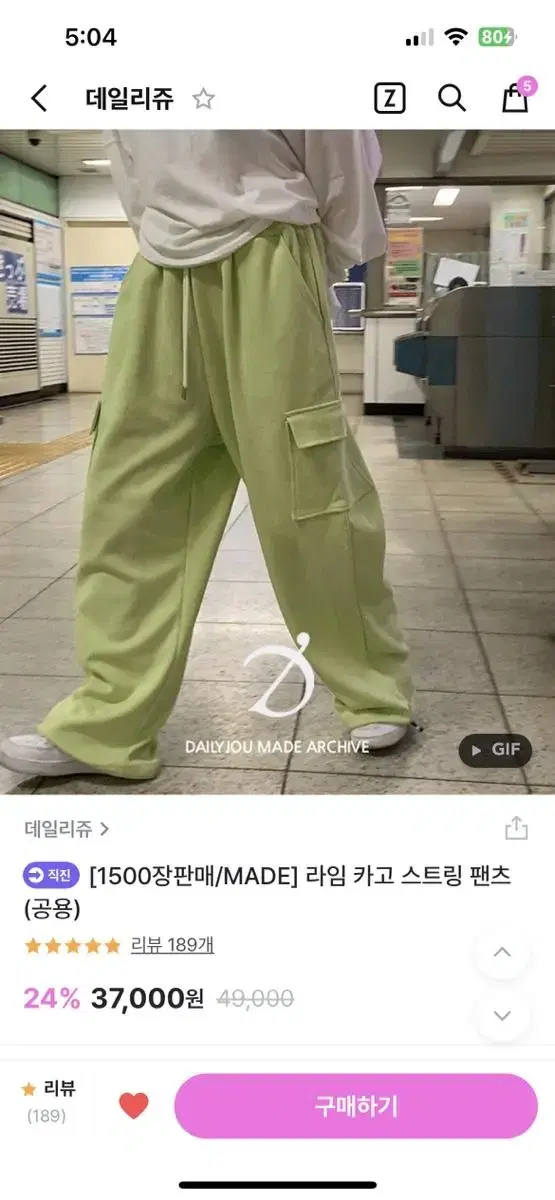 강추)데일리쥬 라임 카고 스트링 팬츠