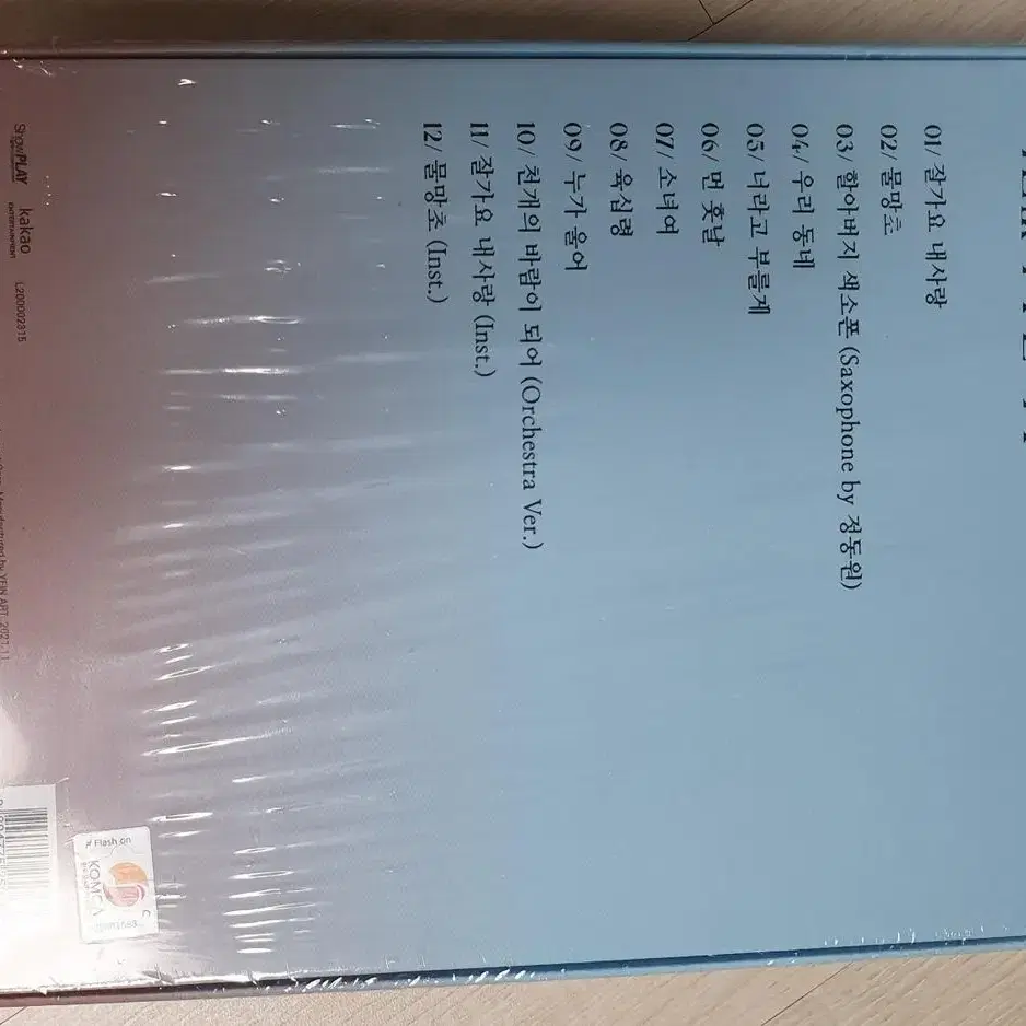 이찬원 정동원 cd