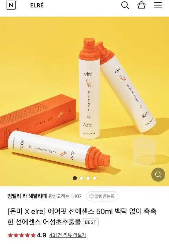 설은미 elre 엘르  에어핏 선에센스 50ml