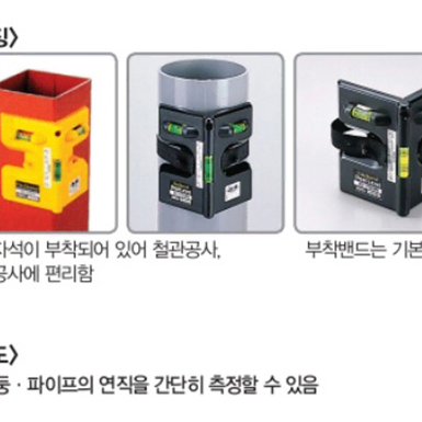 배관 파이프 철관 기둥 연직 수평계