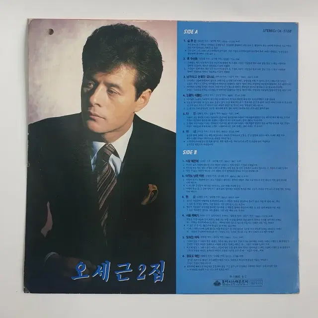 오세근 2집 LP (1990년 9월슬픈 눈사랑때문에서울뚝배기 외)