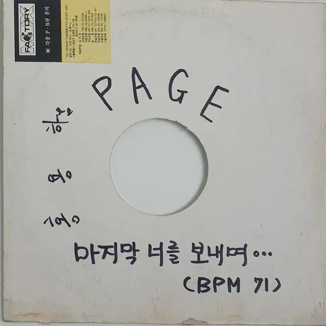 인순이  LP  레코드판(DJ 홍보용 LP)