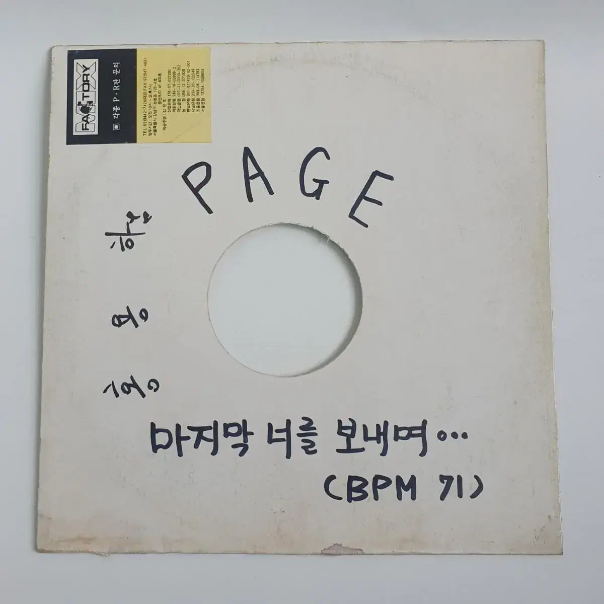 인순이  LP  레코드판(DJ 홍보용 LP)