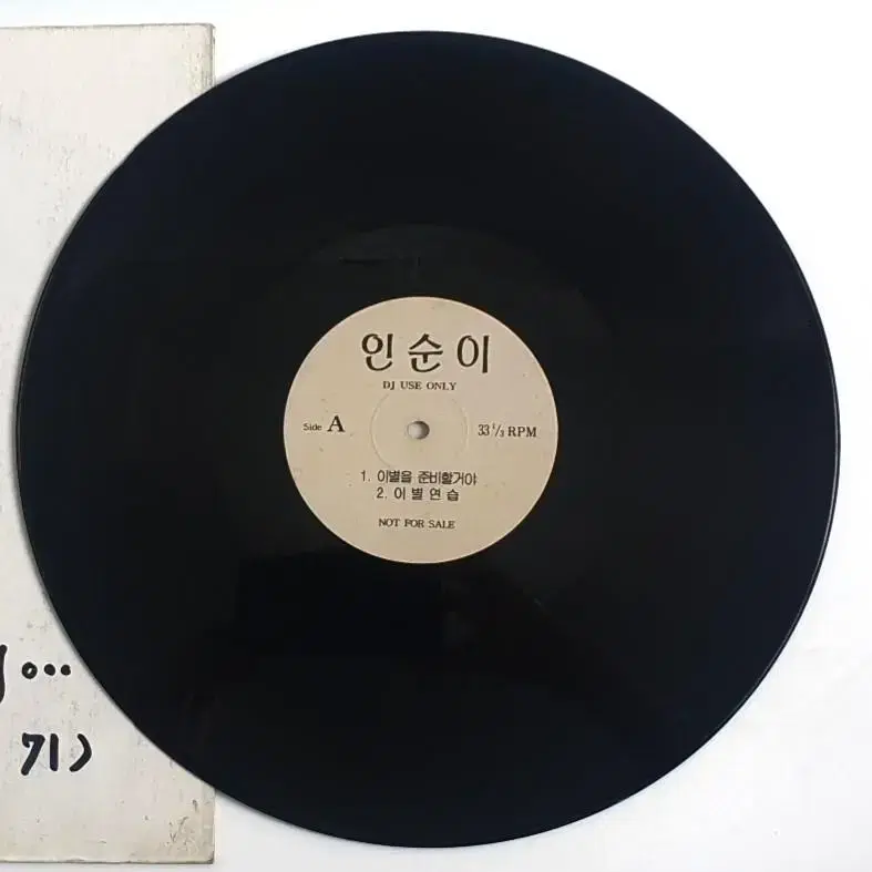 인순이  LP  레코드판(DJ 홍보용 LP)