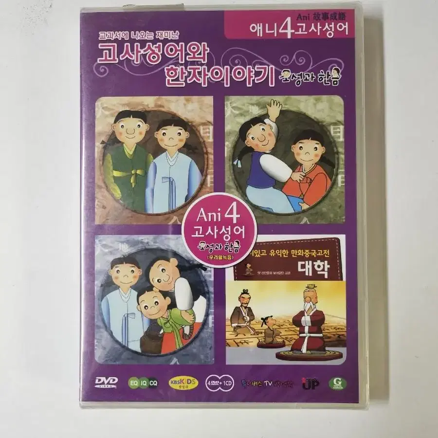 교과서에 나오는 고사성어와 한자이야기DVD