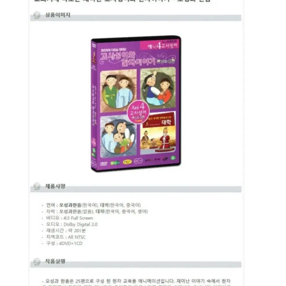 교과서에 나오는 고사성어와 한자이야기DVD