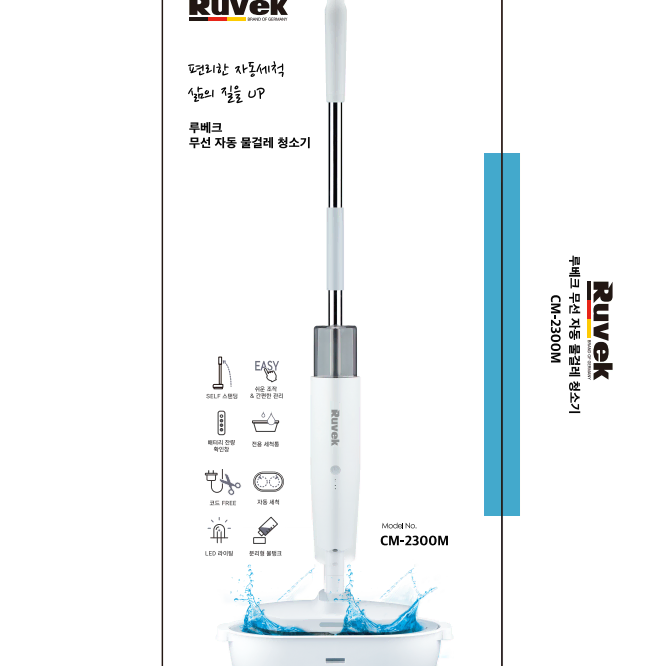 NEW루베크 무선 자동 물걸레 청소기 [손안대고 빨아주는 자동물걸레]