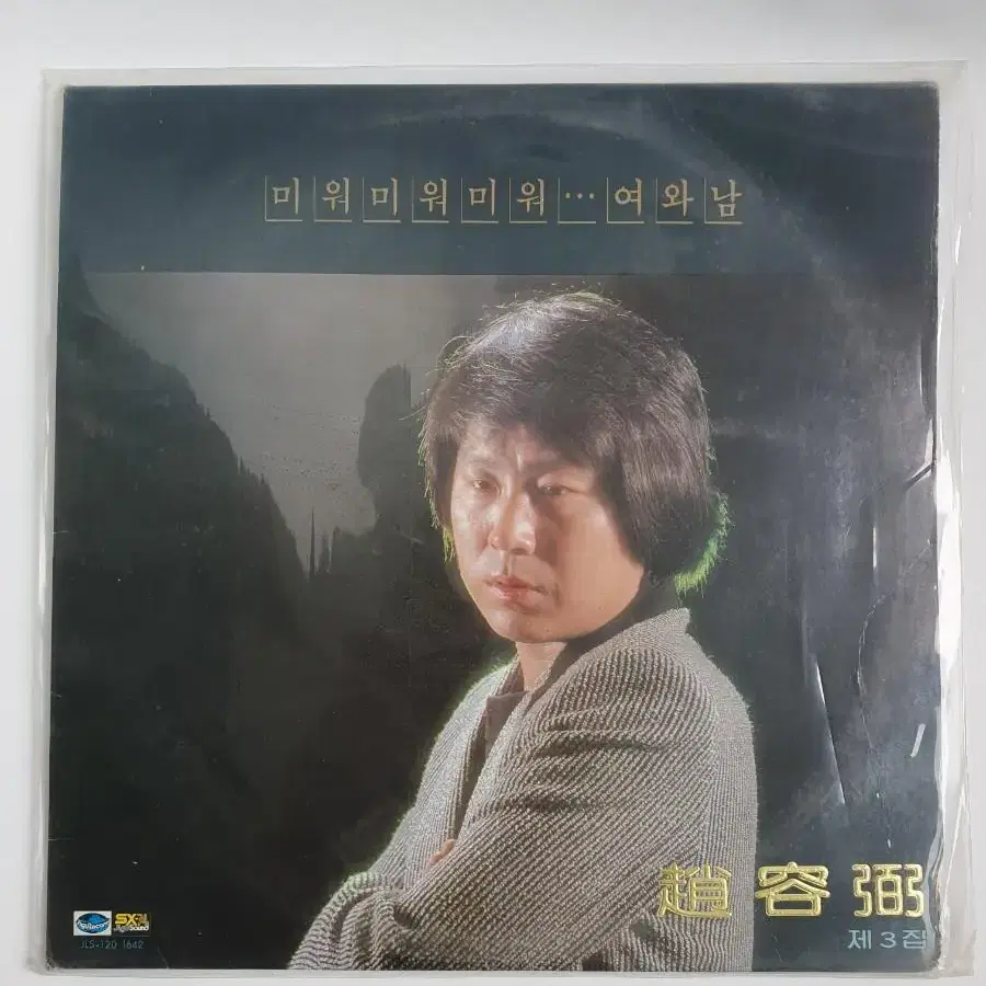 조용필 3집 LP 레코드판 [가사지 유]