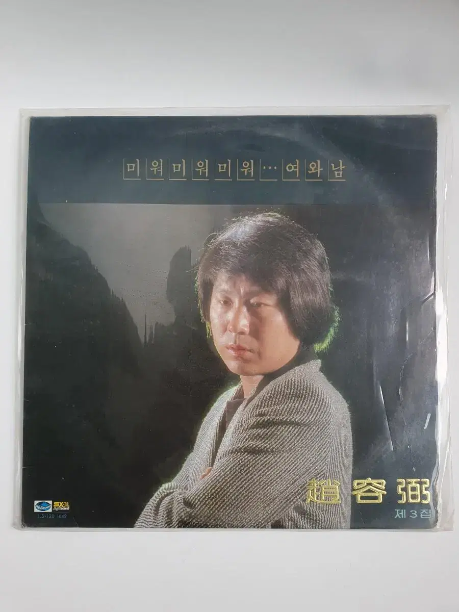 조용필 3집 LP 레코드판 [가사지 유]