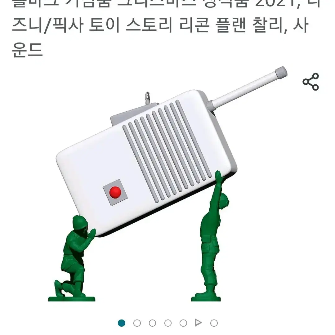 홀마크 토이스토리 무전기 오너먼트