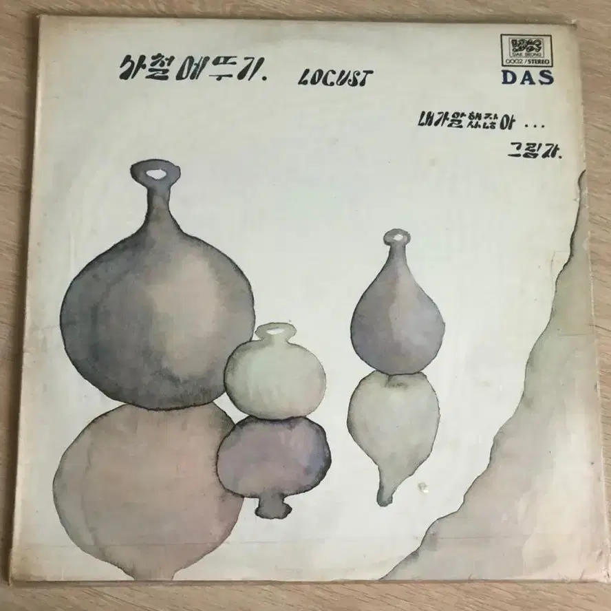 사철메뚜기 LP