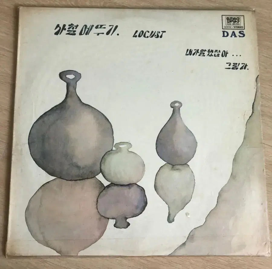 사철메뚜기 LP