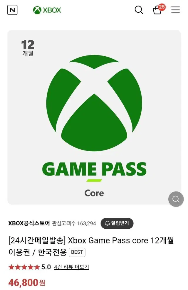 XBOX 게임패스 코어/라이브골드 12개월 이용권 팝니다.