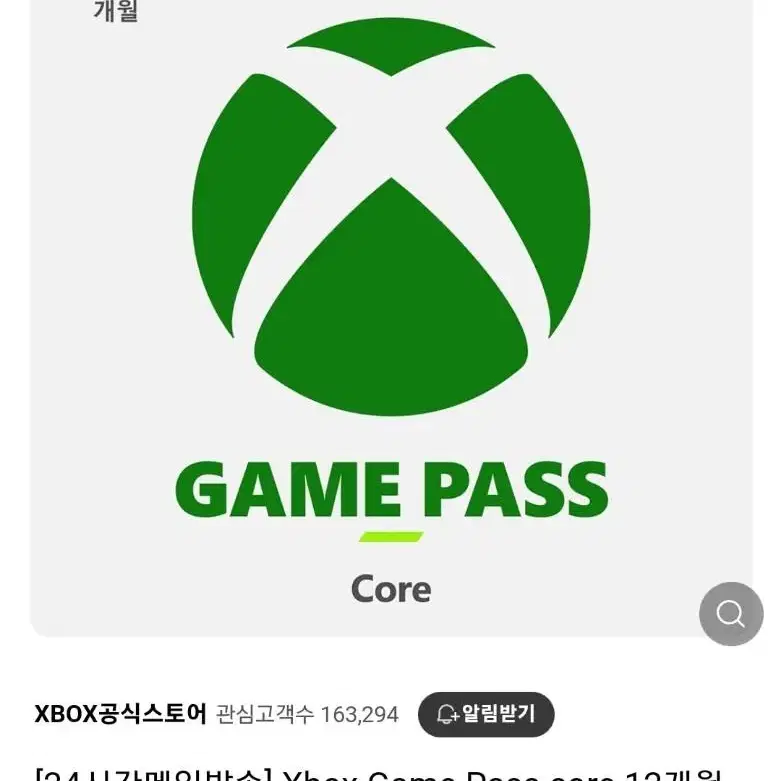 XBOX 게임패스 코어/라이브골드 12개월 이용권 팝니다.