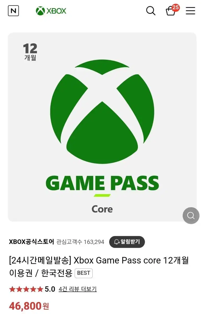 XBOX 게임패스 코어/라이브골드 12개월 이용권 팝니다.