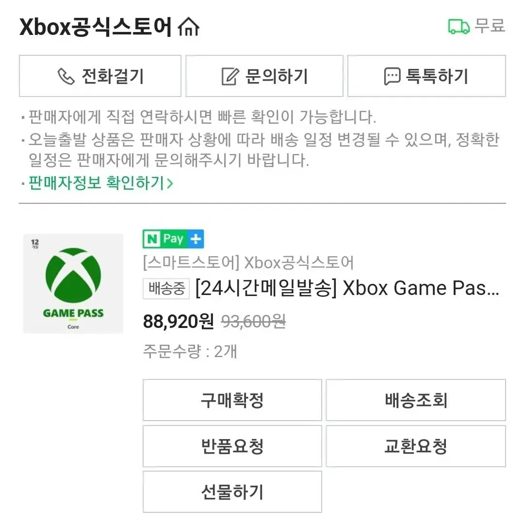 XBOX 게임패스 코어/라이브골드 12개월 이용권 팝니다.