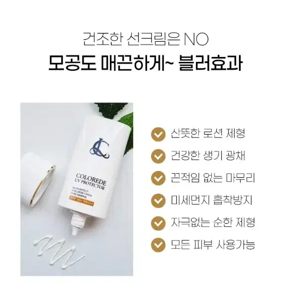 끌리드 UV 프로텍터 에스테틱 전용 프리미엄 썬크림 피부장벽 모공관리 끈