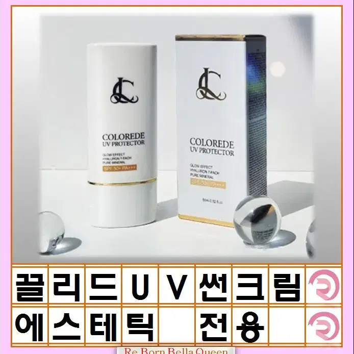 끌리드 UV 프로텍터 에스테틱 전용 프리미엄 썬크림 피부장벽 모공관리 끈