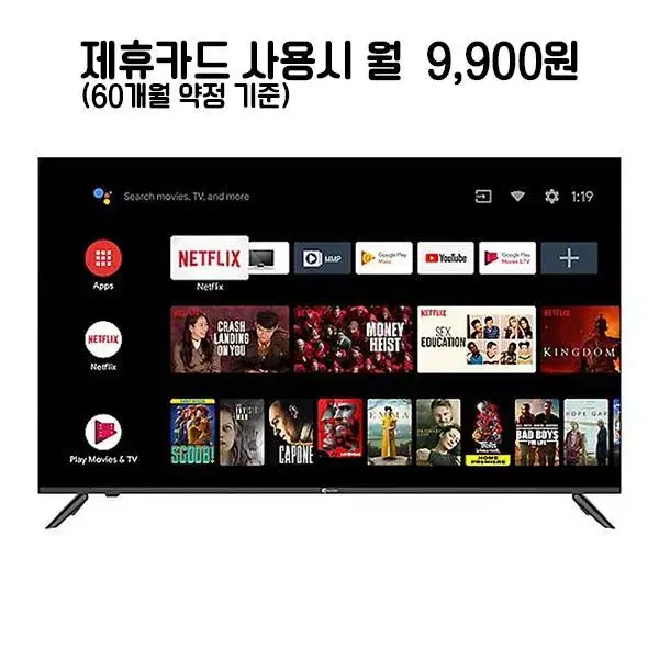 월34900원[렌탈]아남 안드로이드 UHD TV 75인치