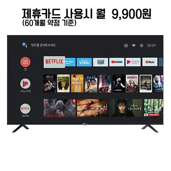 월34900원[렌탈]대우써머스 UHD TV 스마트 75인치