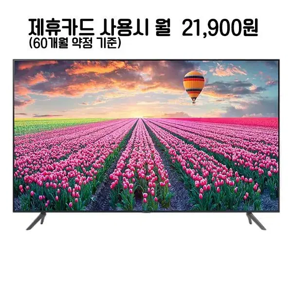 월46900원[렌탈]삼성 크리스탈 UHD TV 75인치